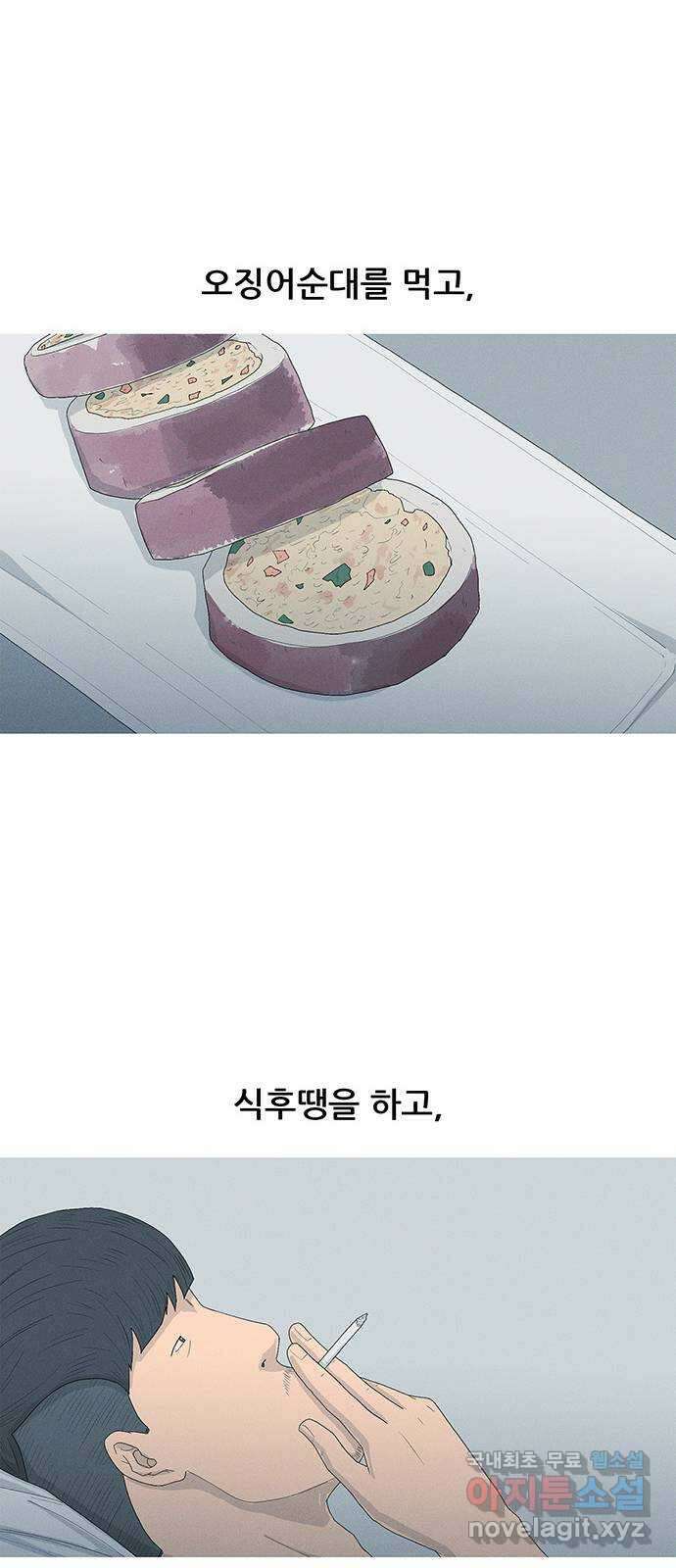 연애의 기록 68화 힙합 12