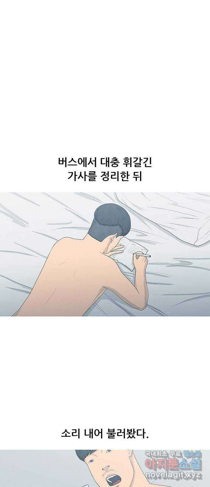 연애의 기록 68화 힙합 13