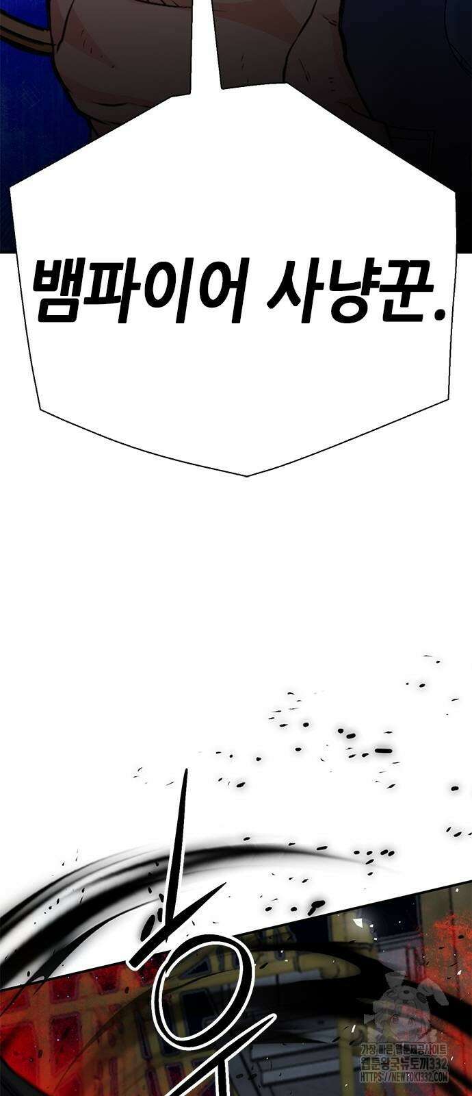 서울역 드루이드 140화 2