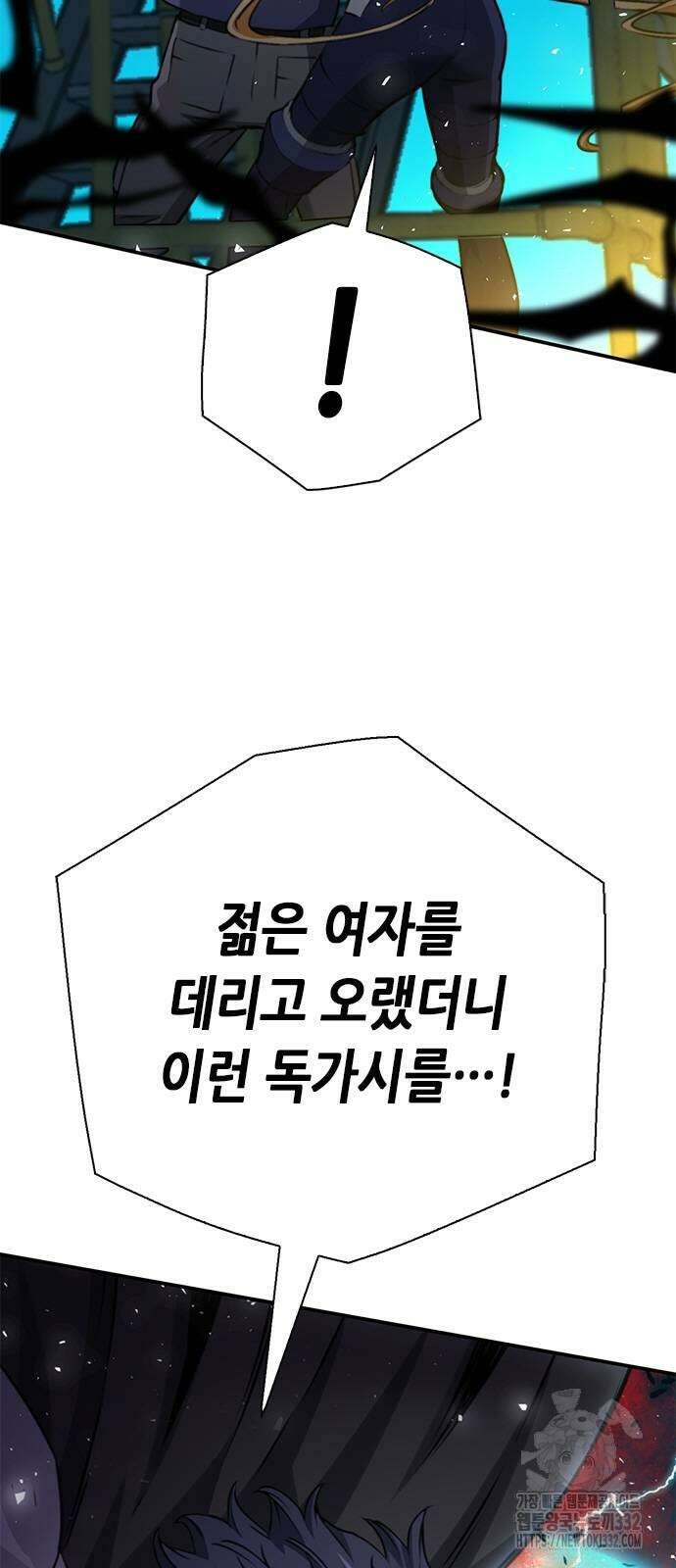 서울역 드루이드 140화 4