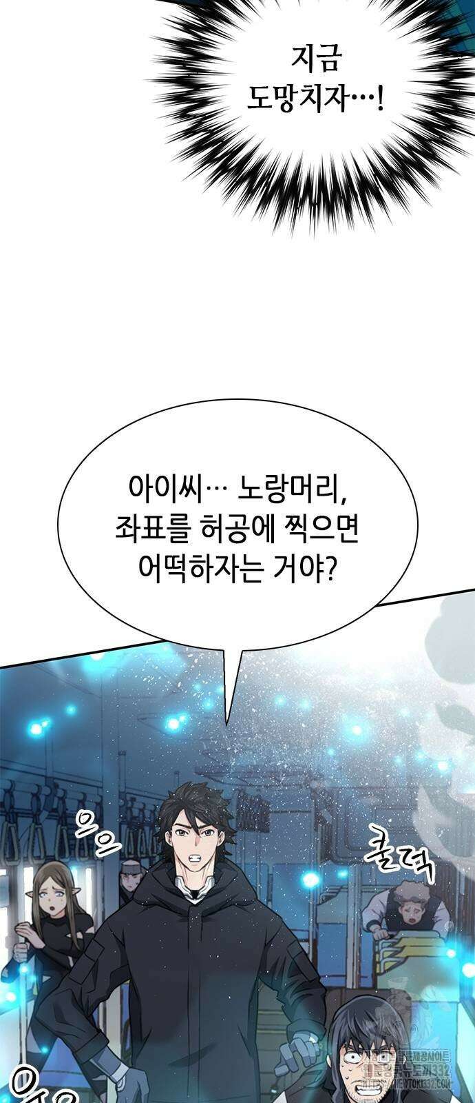 서울역 드루이드 140화 12