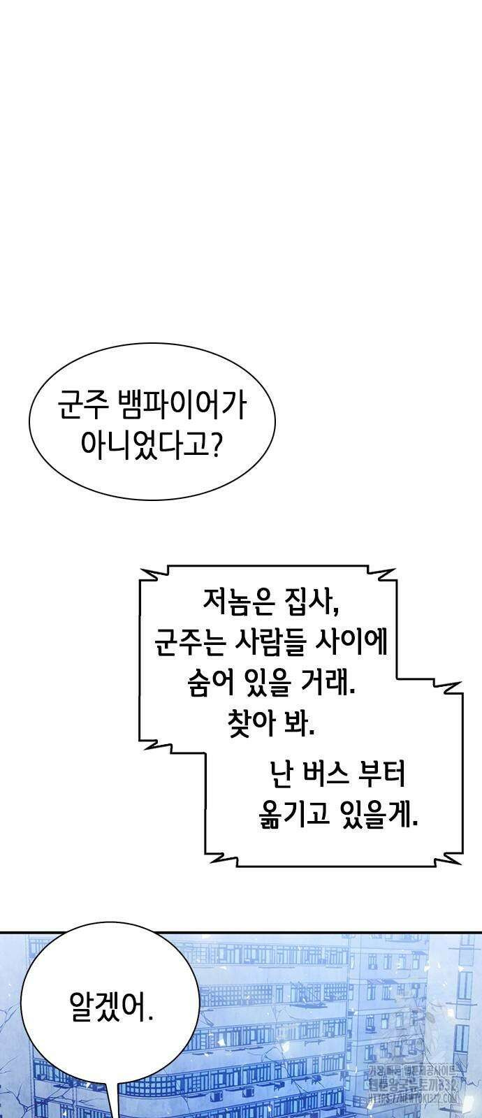 서울역 드루이드 140화 16