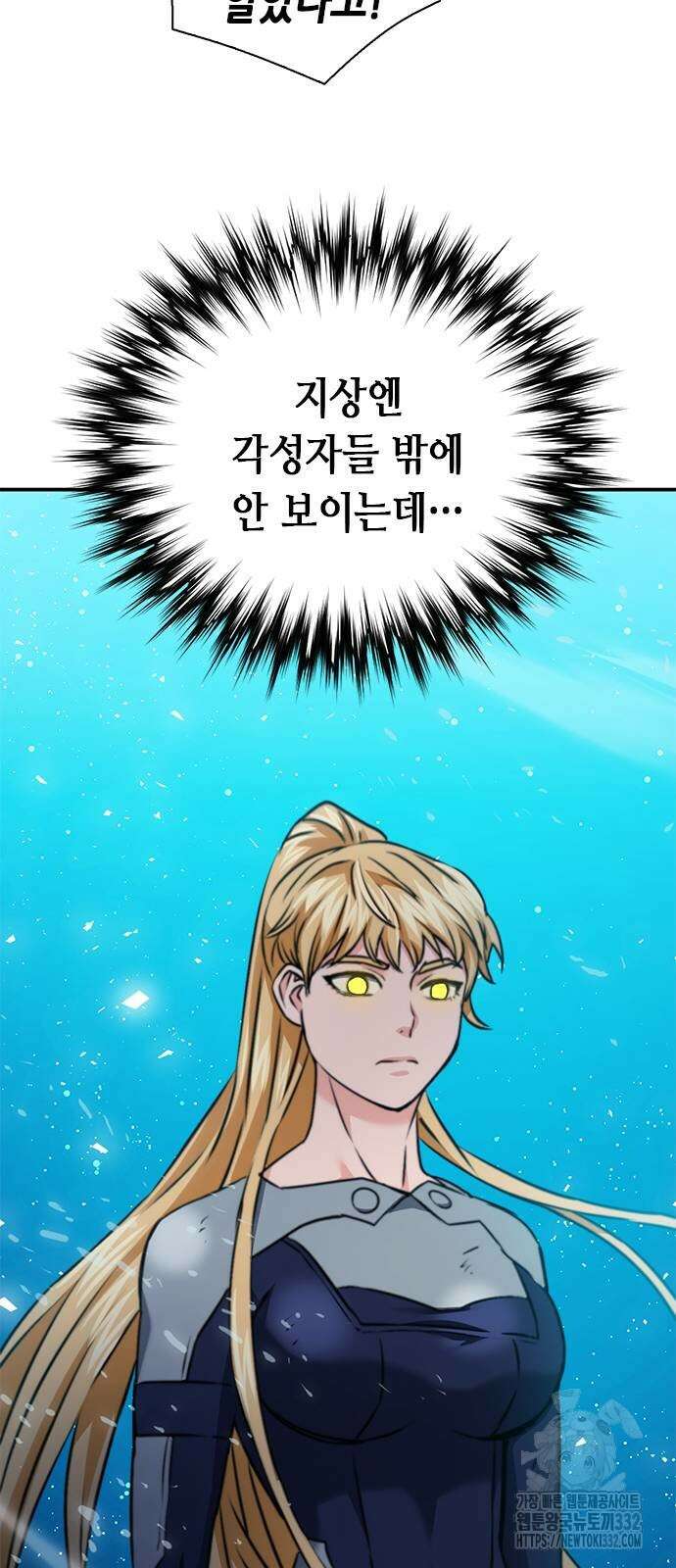 서울역 드루이드 140화 18