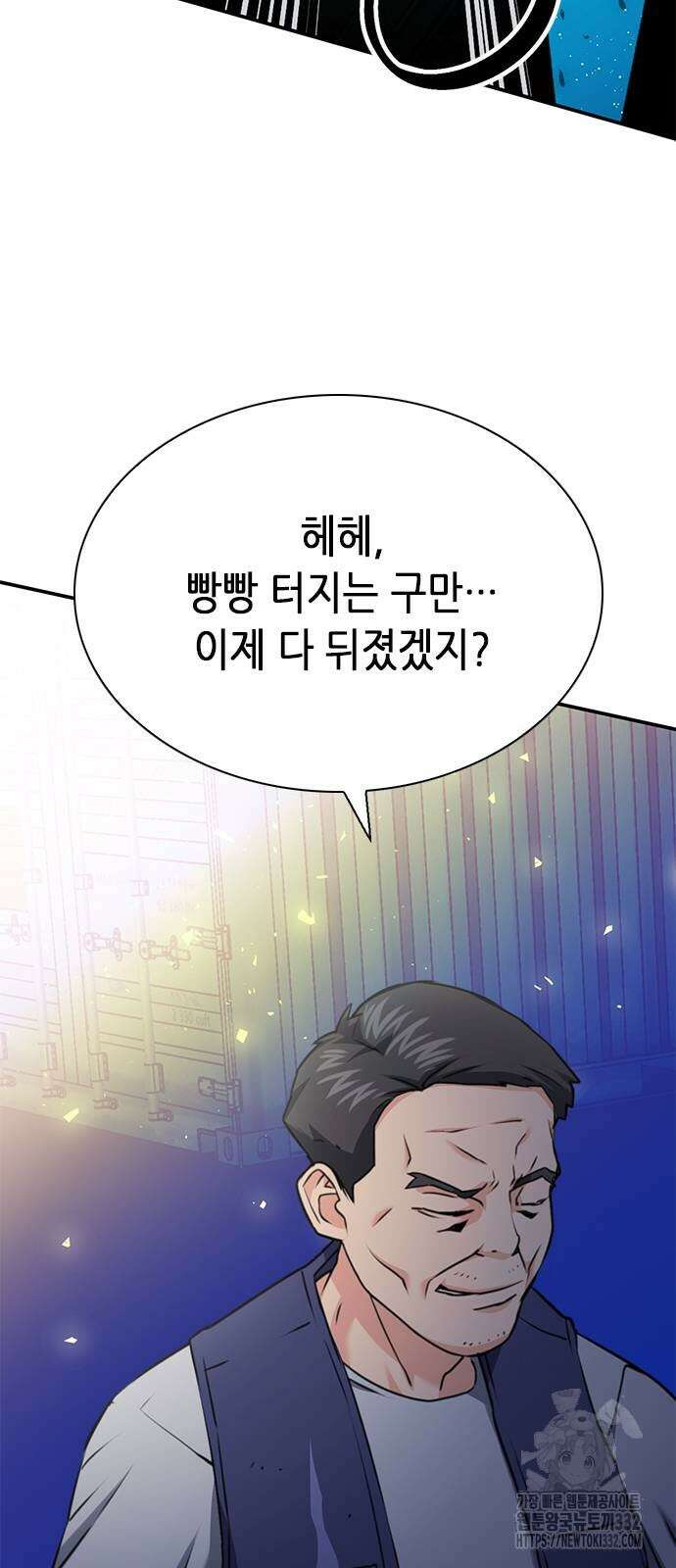서울역 드루이드 140화 24