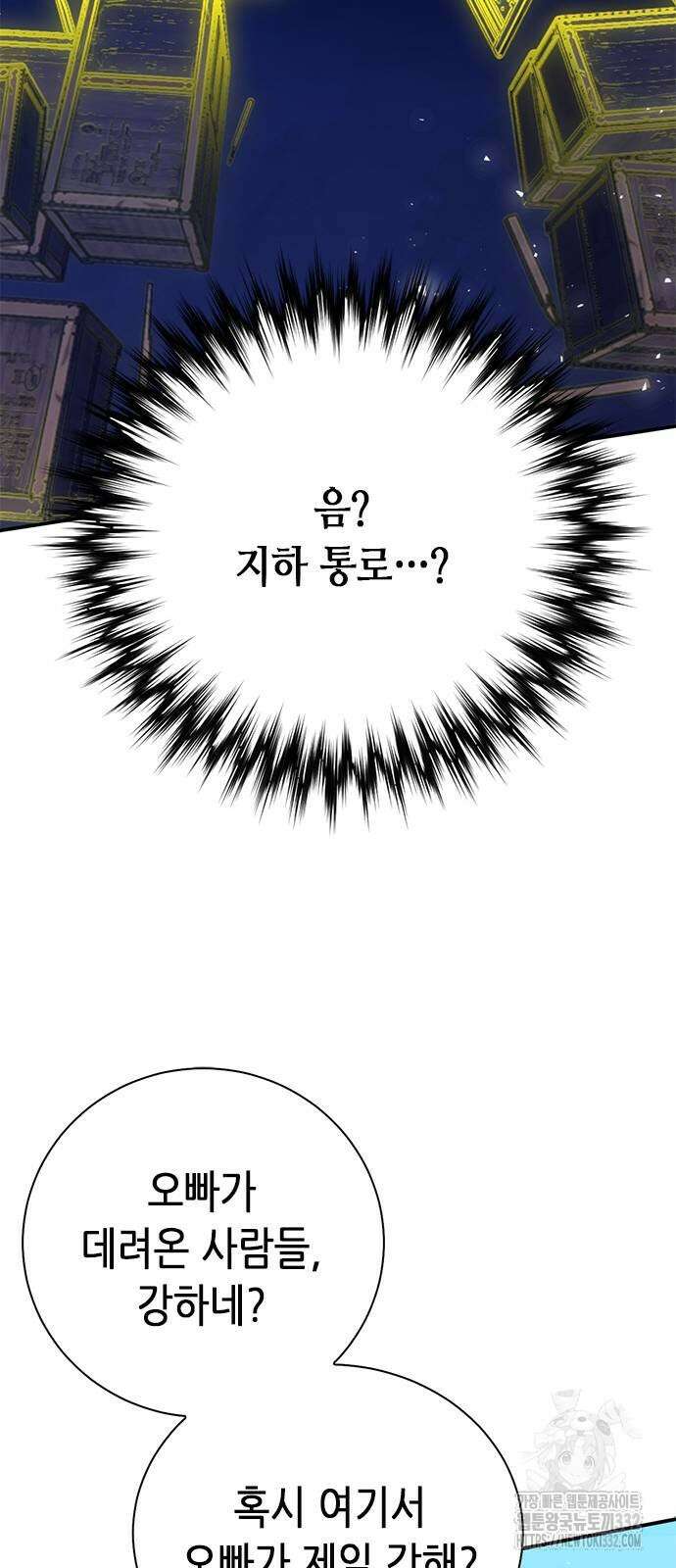 서울역 드루이드 140화 42
