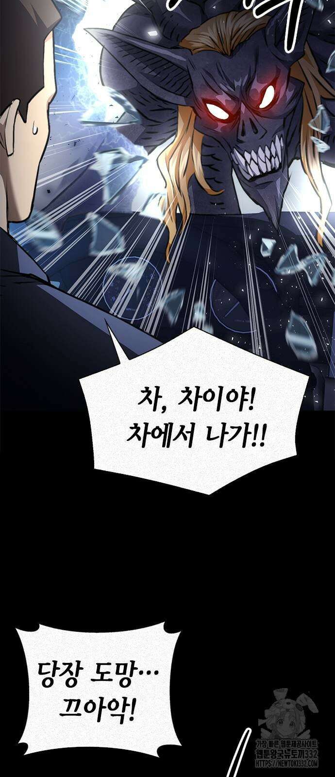 서울역 드루이드 140화 52
