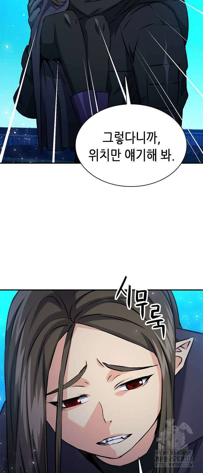 서울역 드루이드 140화 58
