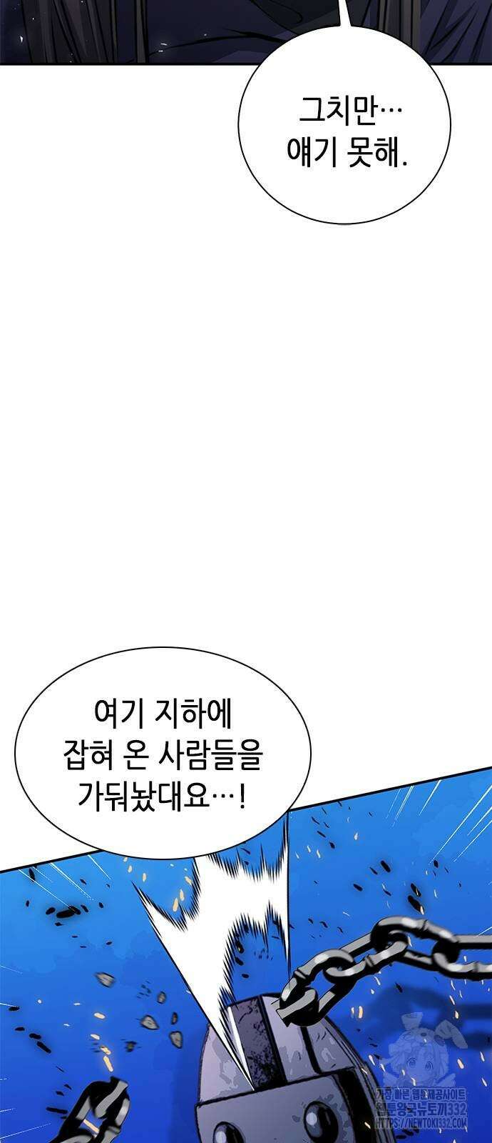 서울역 드루이드 140화 59