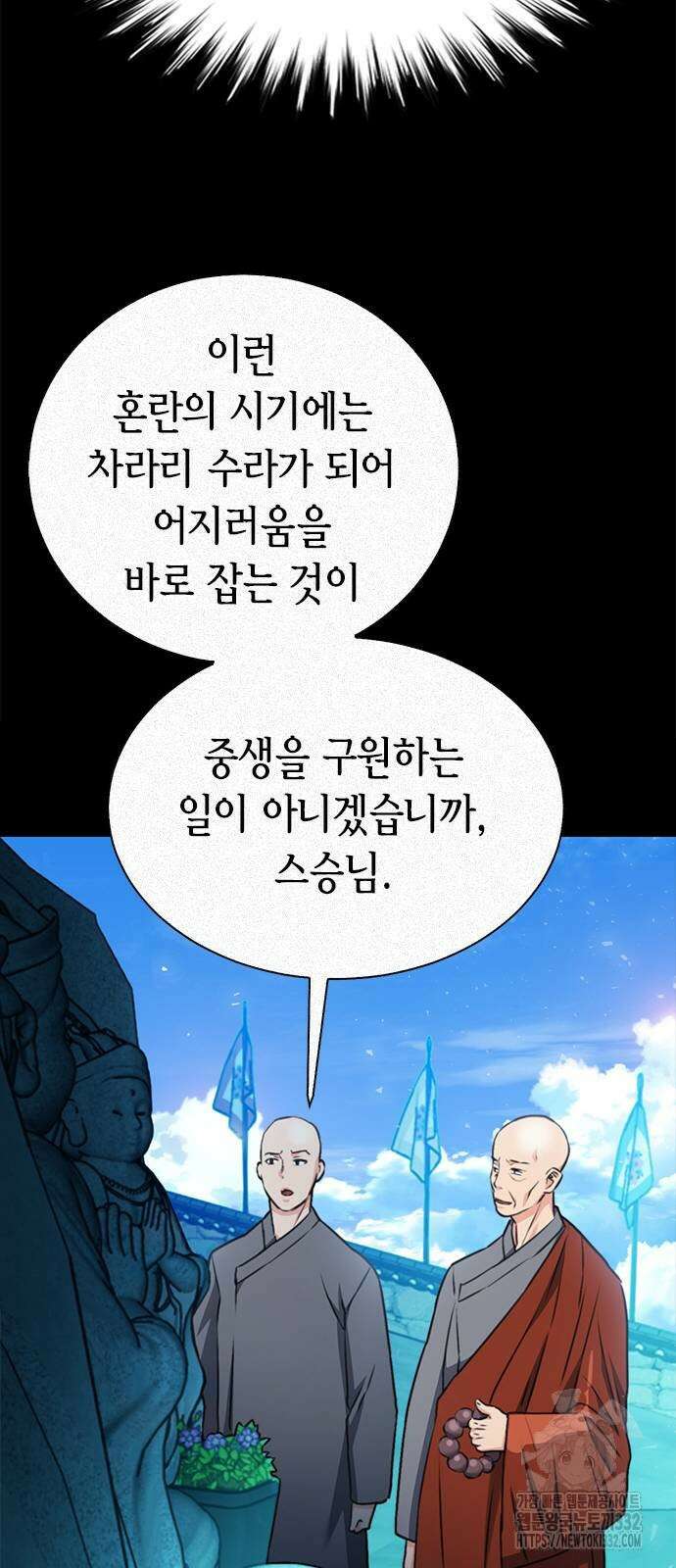 서울역 드루이드 140화 66