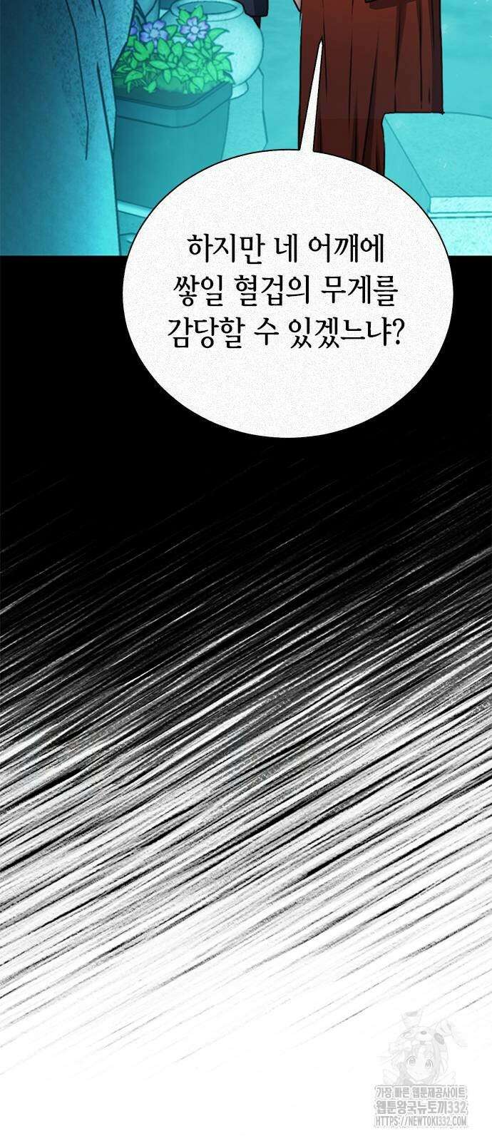 서울역 드루이드 140화 67