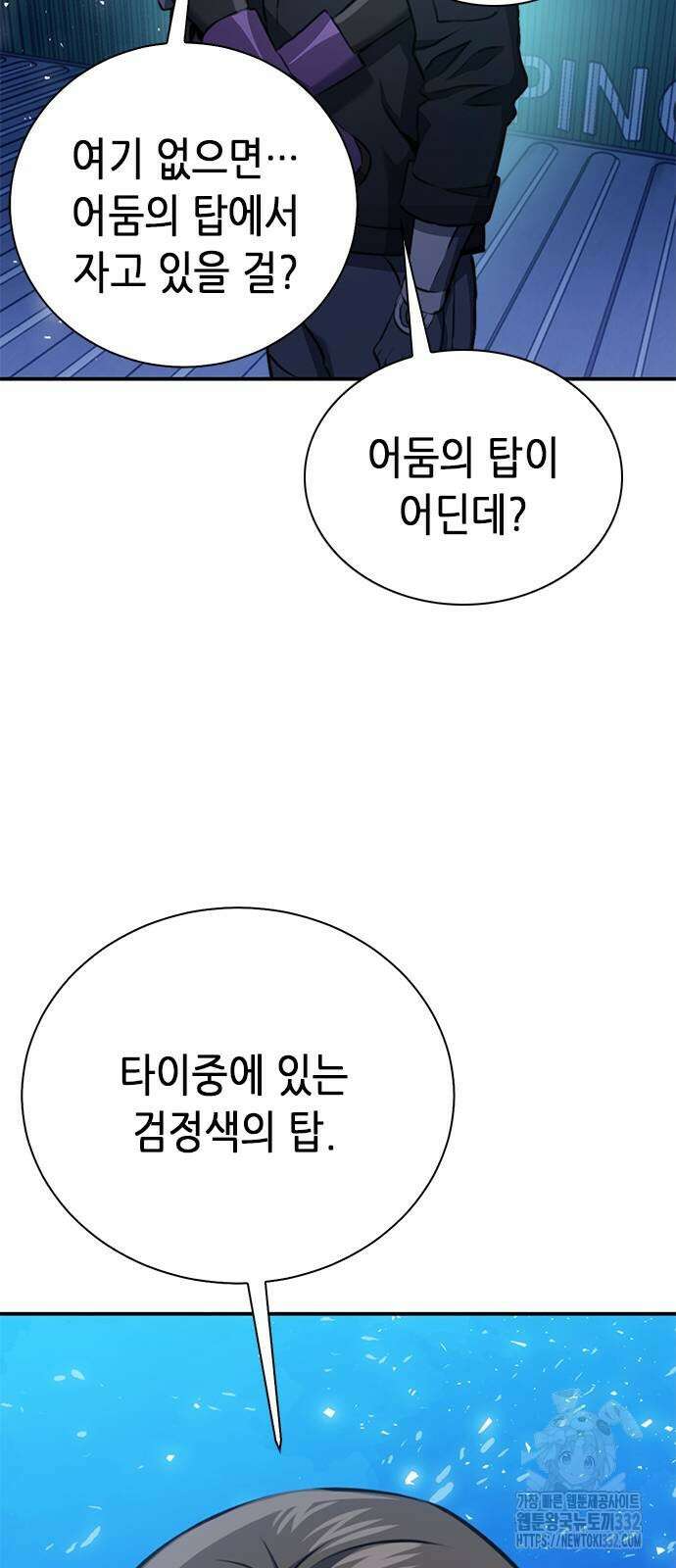 서울역 드루이드 140화 76