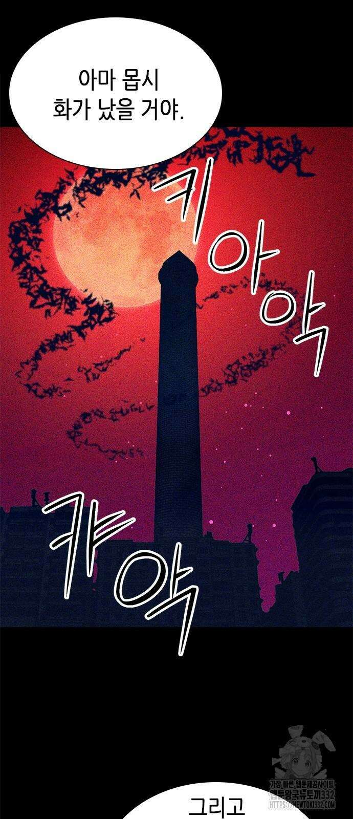 서울역 드루이드 140화 78