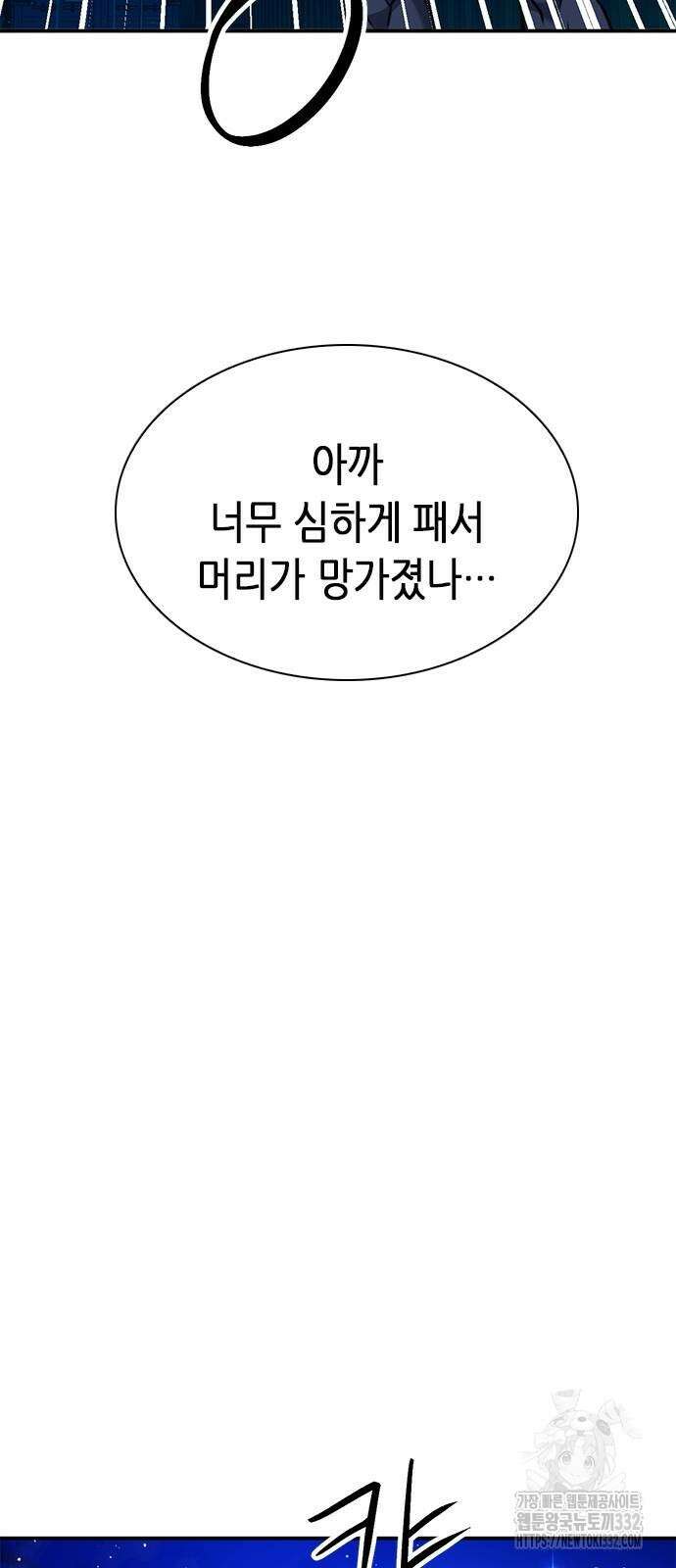 서울역 드루이드 140화 82