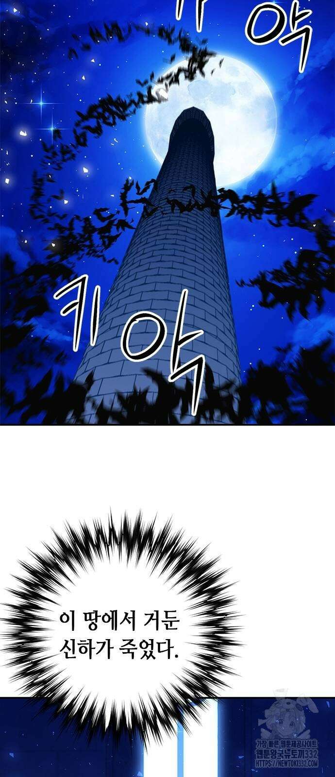 서울역 드루이드 140화 83