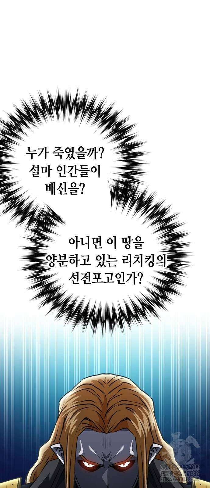 서울역 드루이드 140화 85