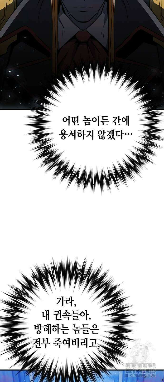 서울역 드루이드 140화 86