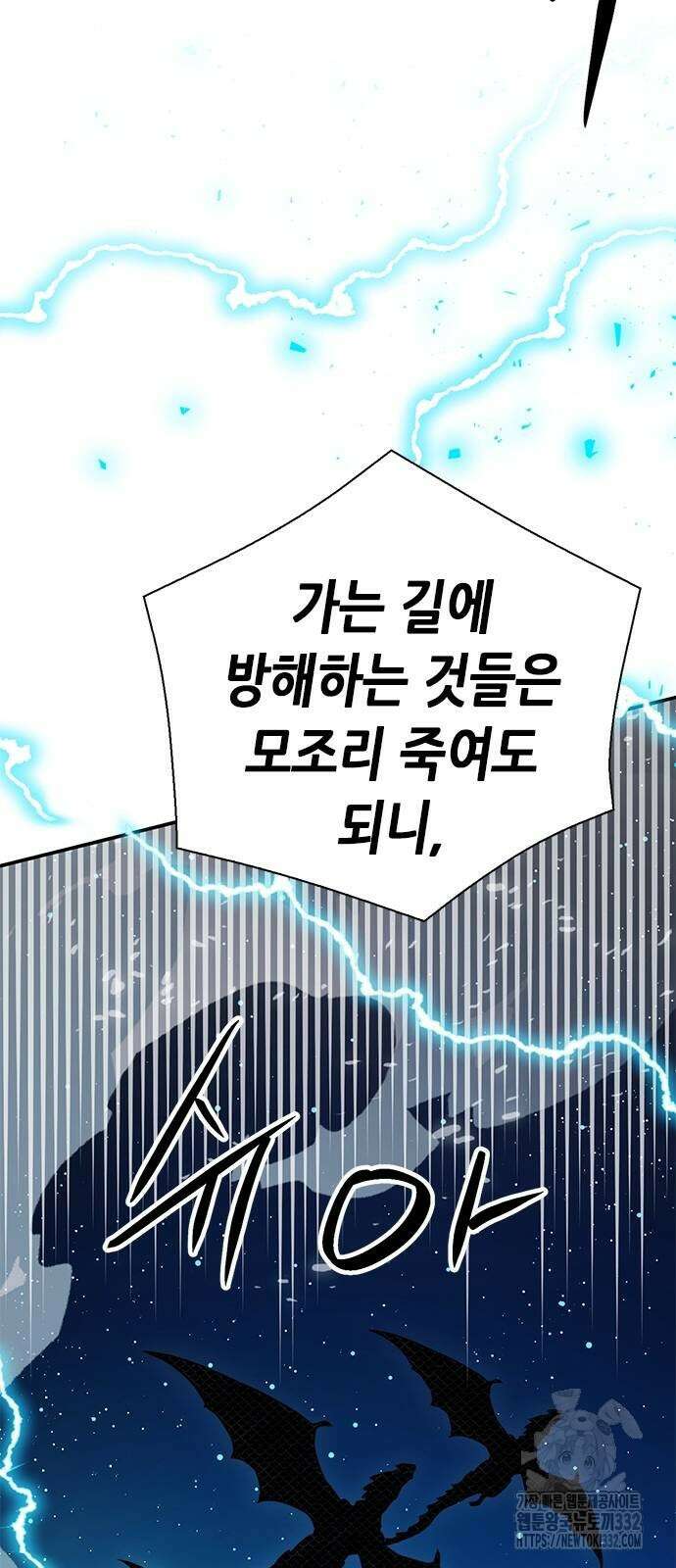 서울역 드루이드 140화 92