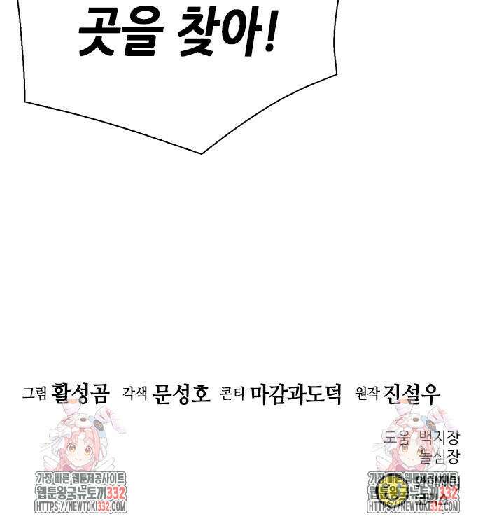 서울역 드루이드 140화 95