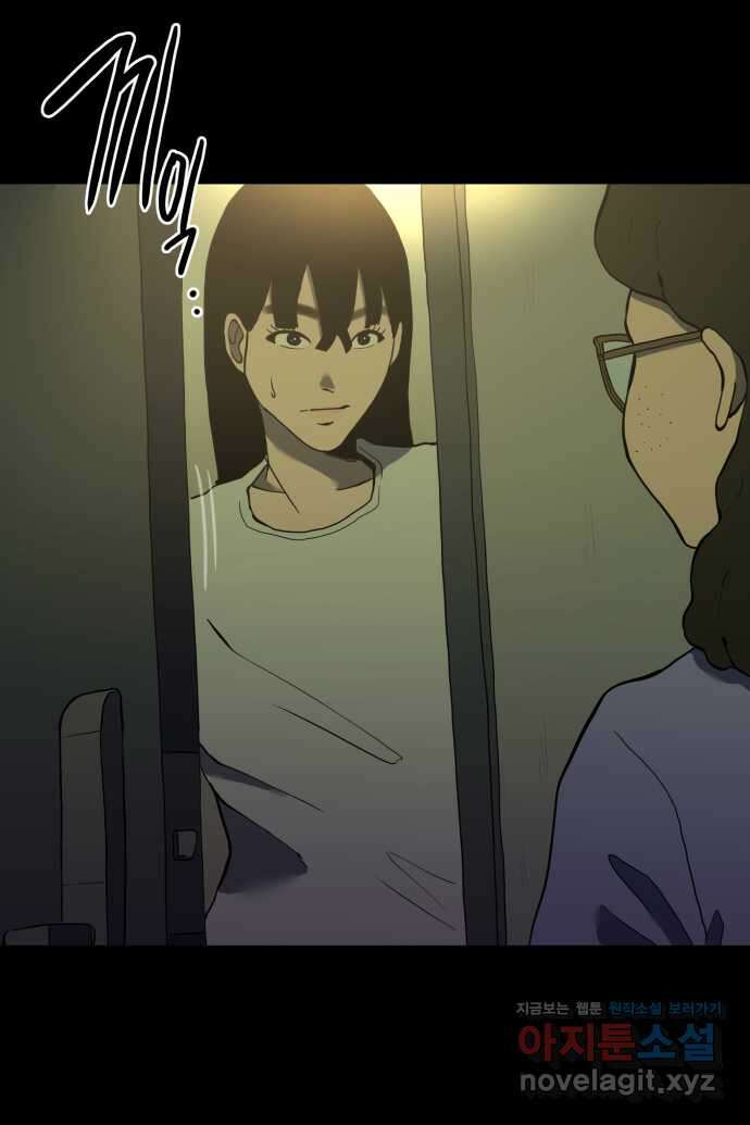 좋아? 죽어! 19화 5