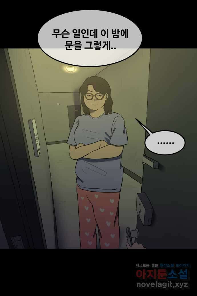 좋아? 죽어! 19화 6