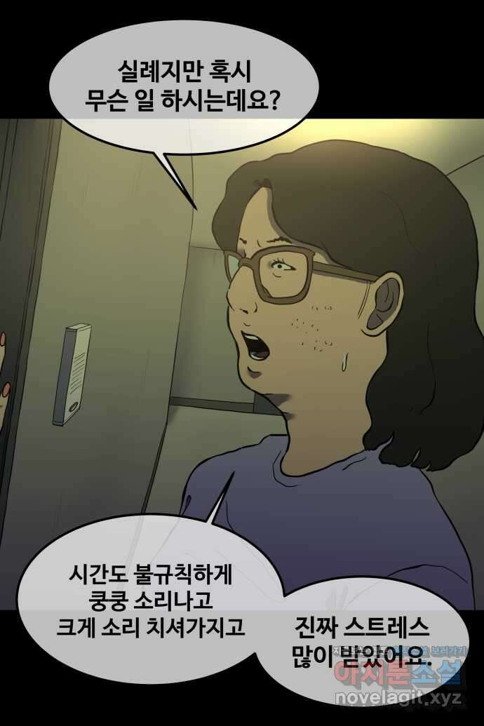 좋아? 죽어! 19화 7