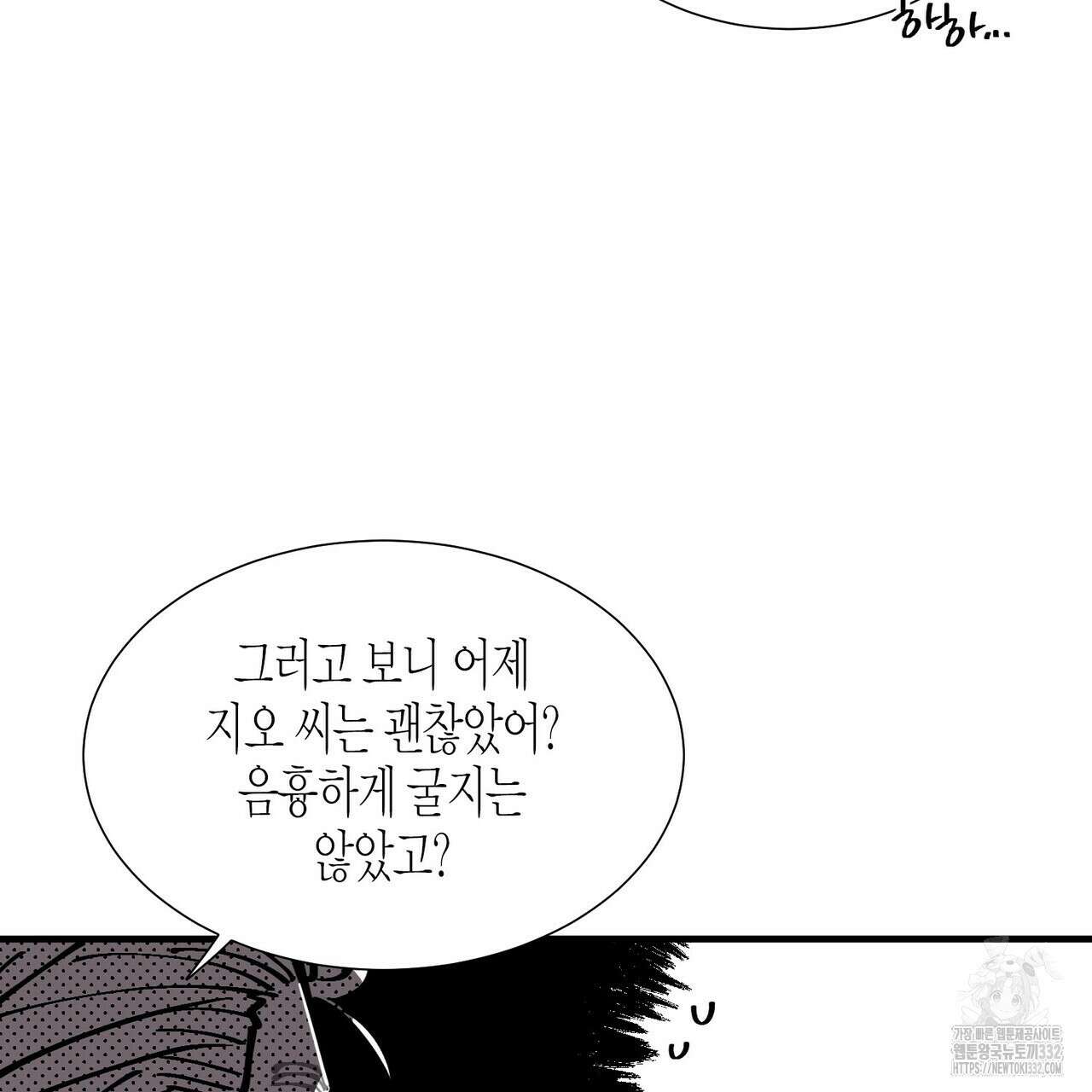 저주를 처벌하는 법 11화 10