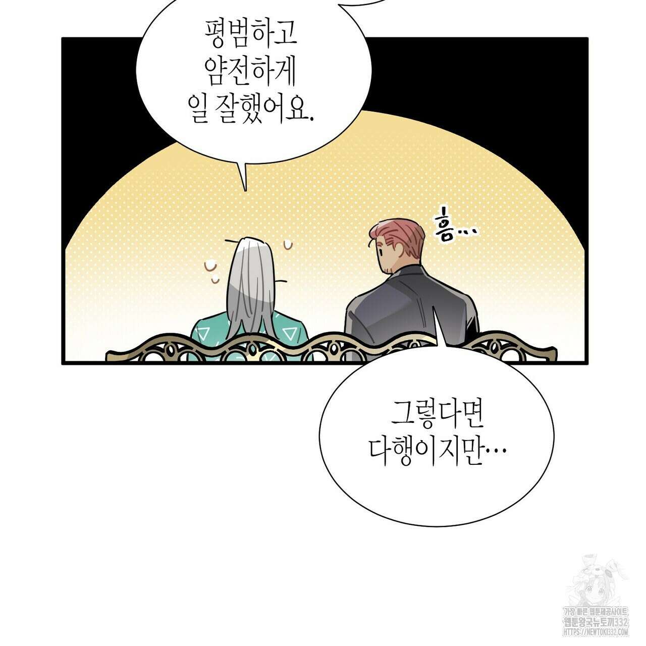 저주를 처벌하는 법 11화 13
