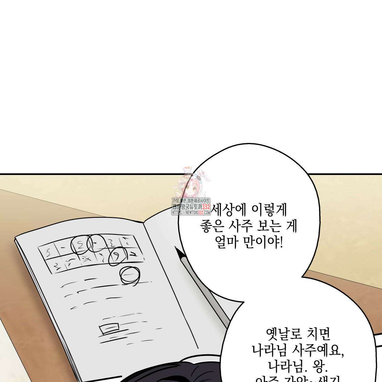 럭키 크레딧 50화 1