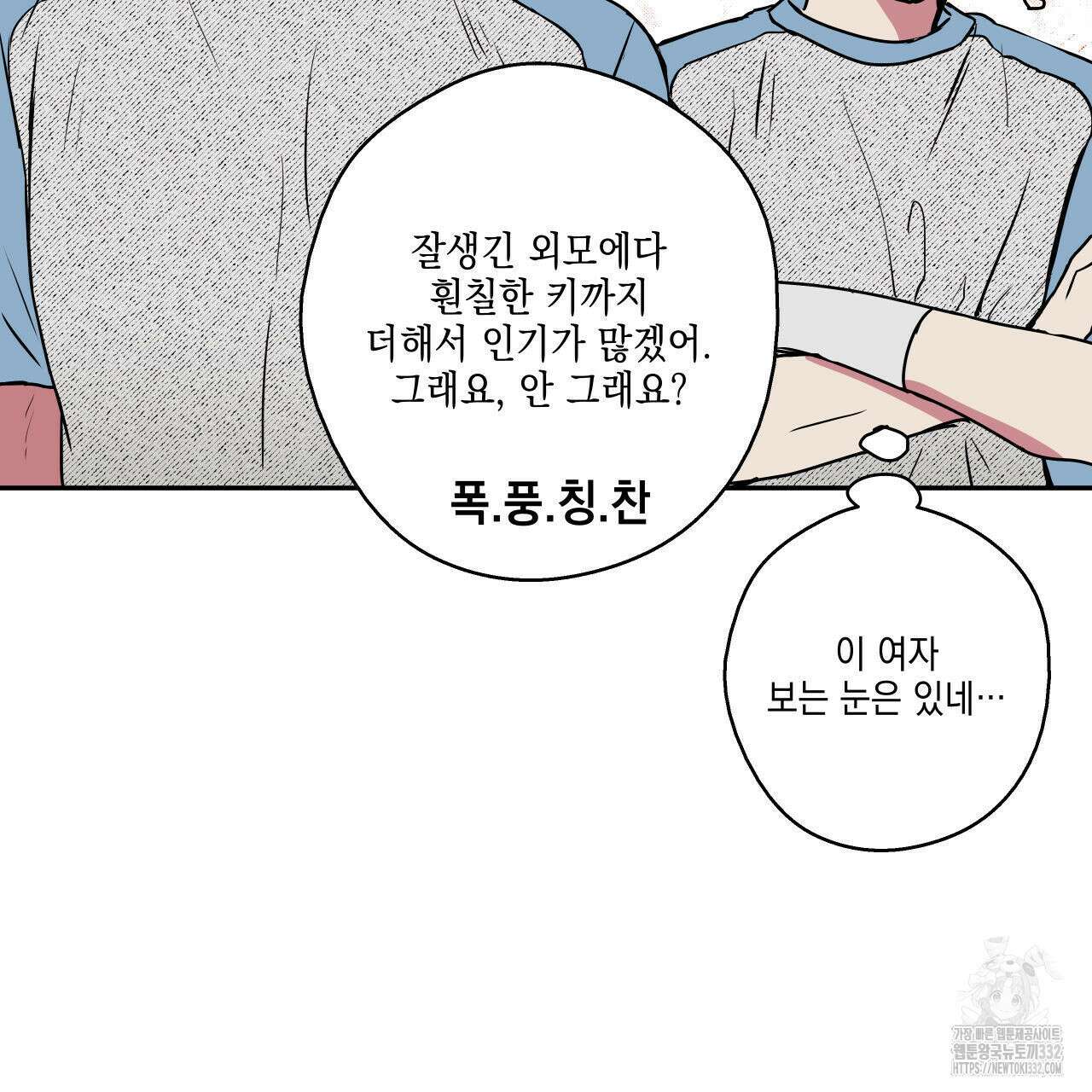 럭키 크레딧 50화 3