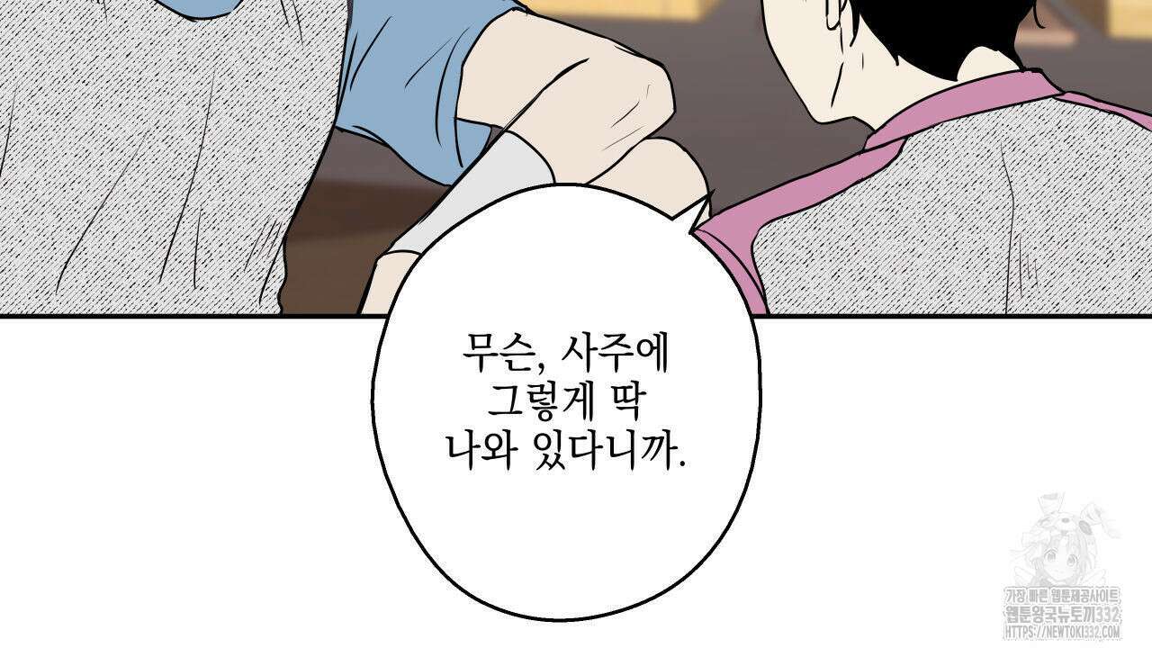 럭키 크레딧 50화 13