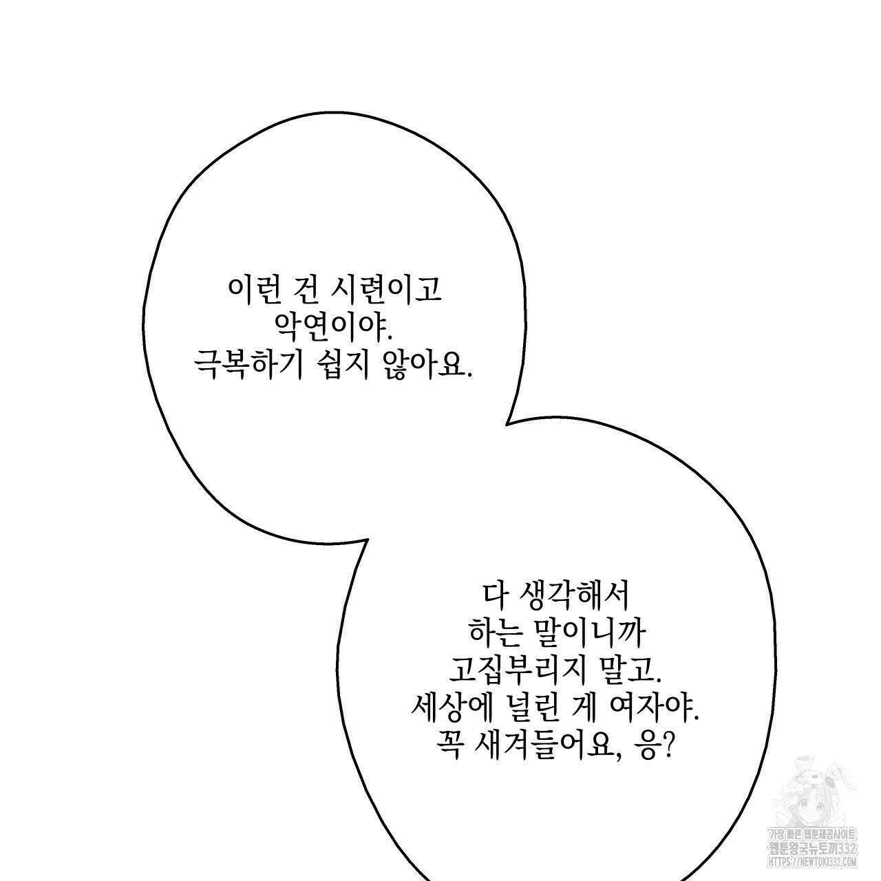 럭키 크레딧 50화 14