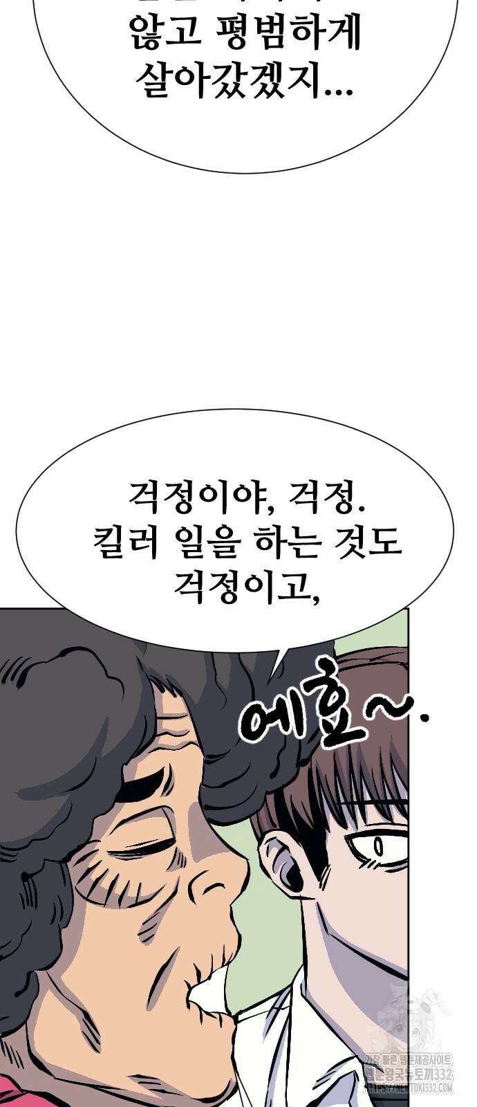 암살청과 7화 23