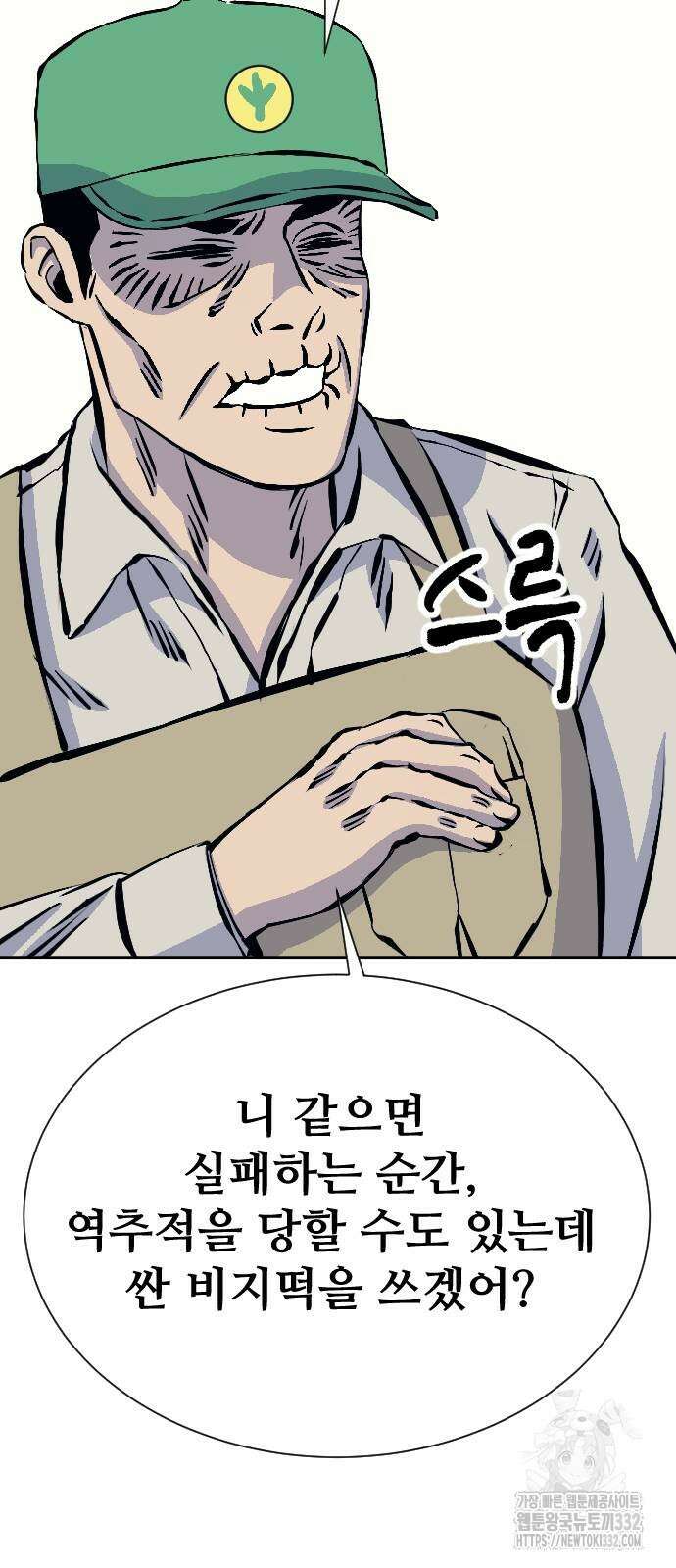 암살청과 7화 43