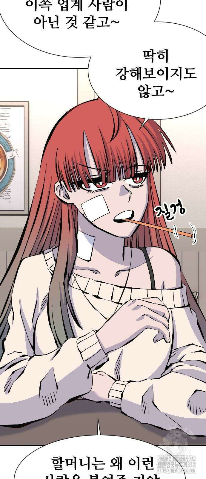 암살청과 7화 54