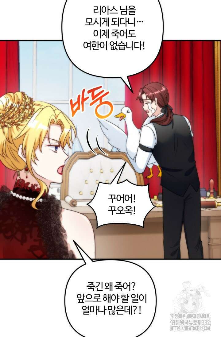 왜 이러세요, 시어머니? 69화 7