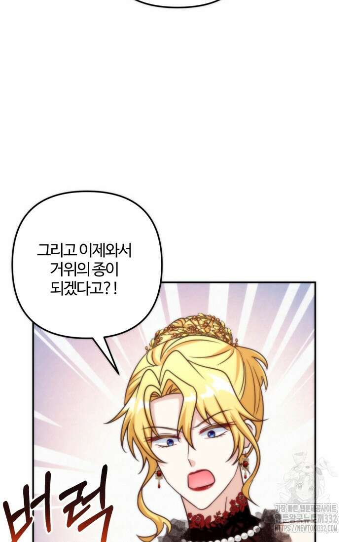 왜 이러세요, 시어머니? 69화 8