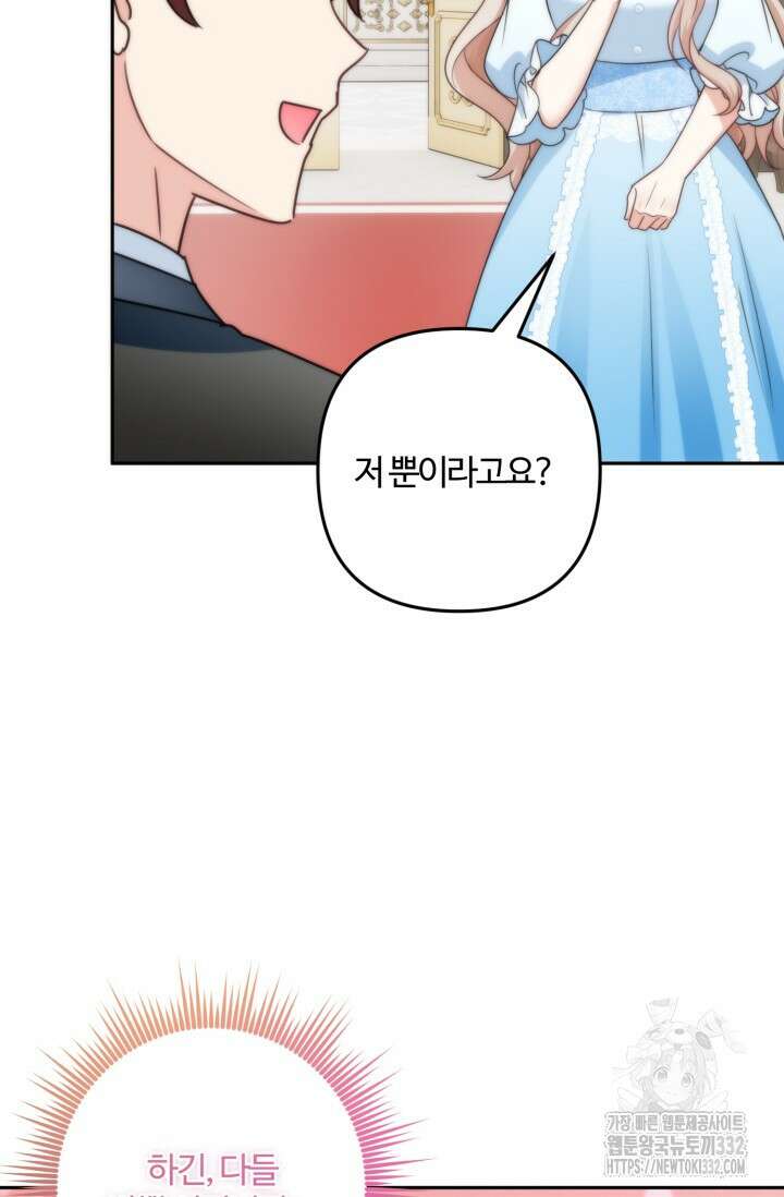 왜 이러세요, 시어머니? 69화 16