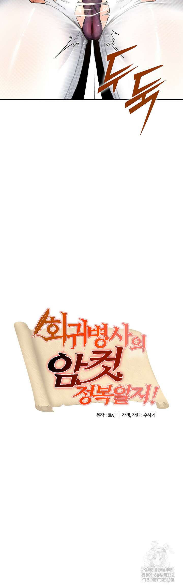 회귀병사의 암컷 정복일지 12화 3