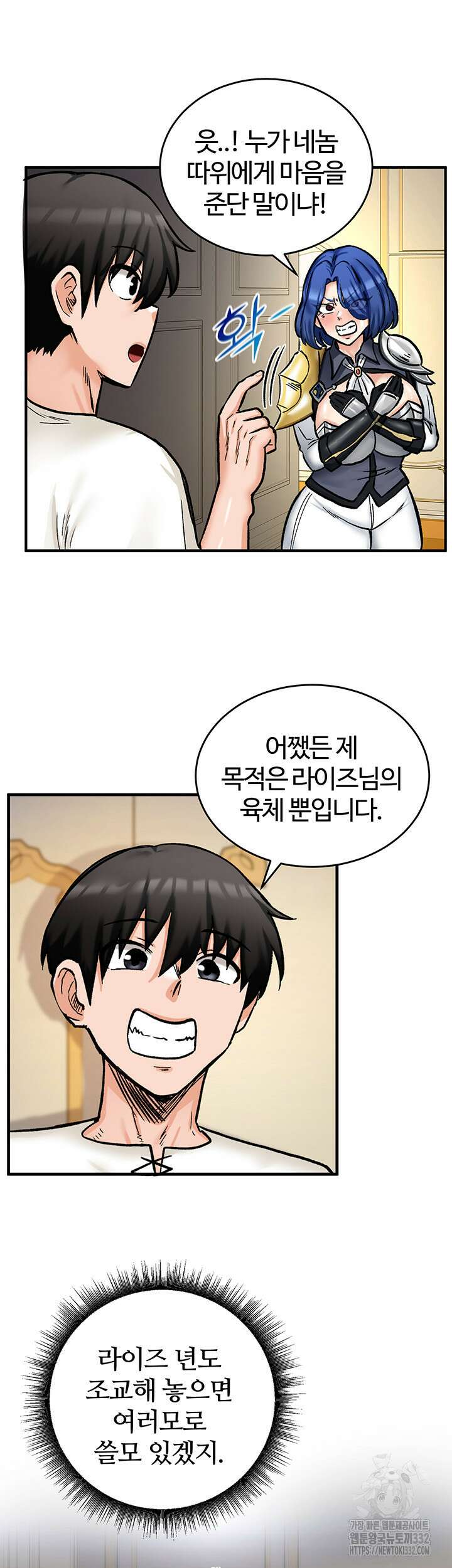 회귀병사의 암컷 정복일지 12화 10