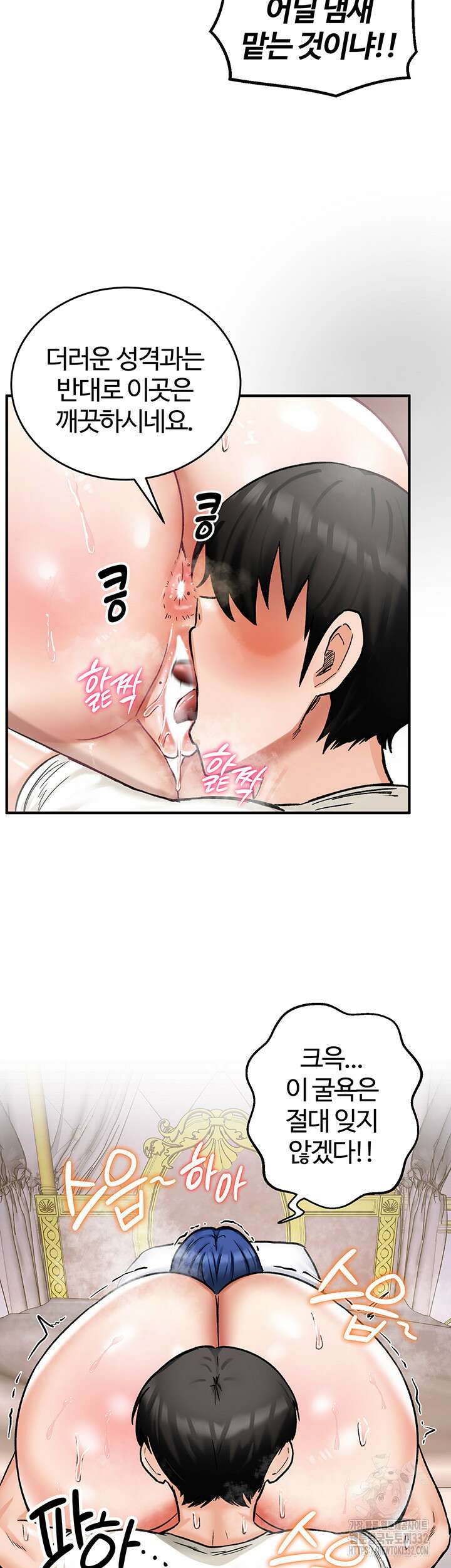 회귀병사의 암컷 정복일지 12화 29