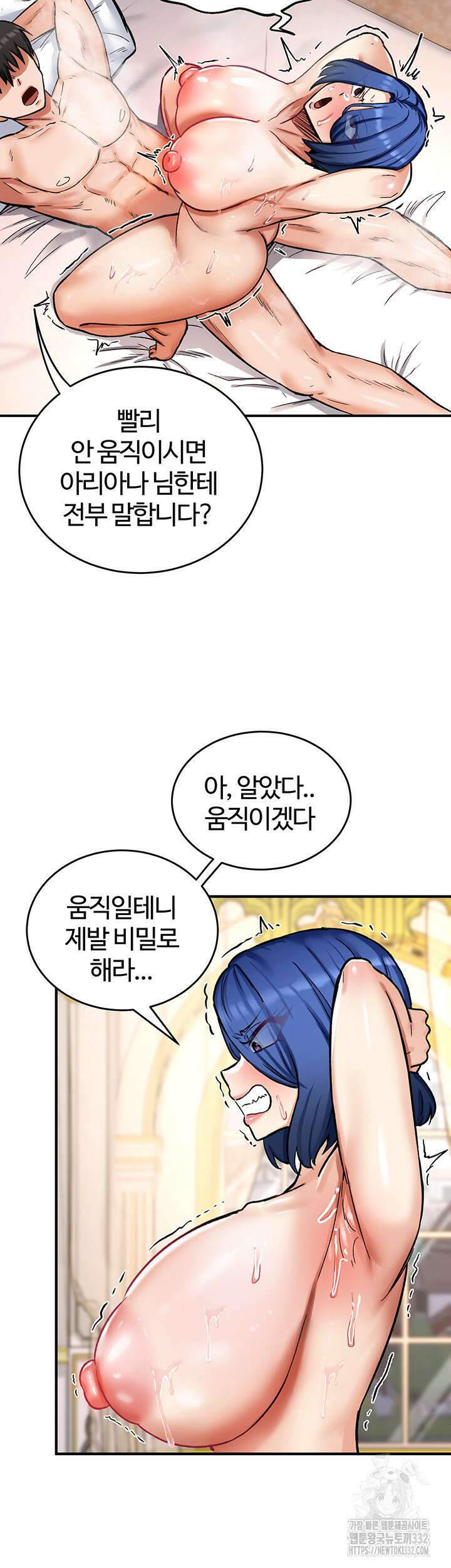 회귀병사의 암컷 정복일지 12화 43