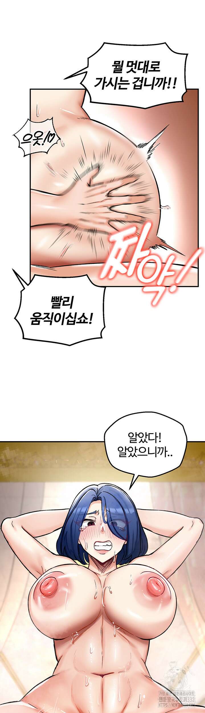 회귀병사의 암컷 정복일지 12화 47