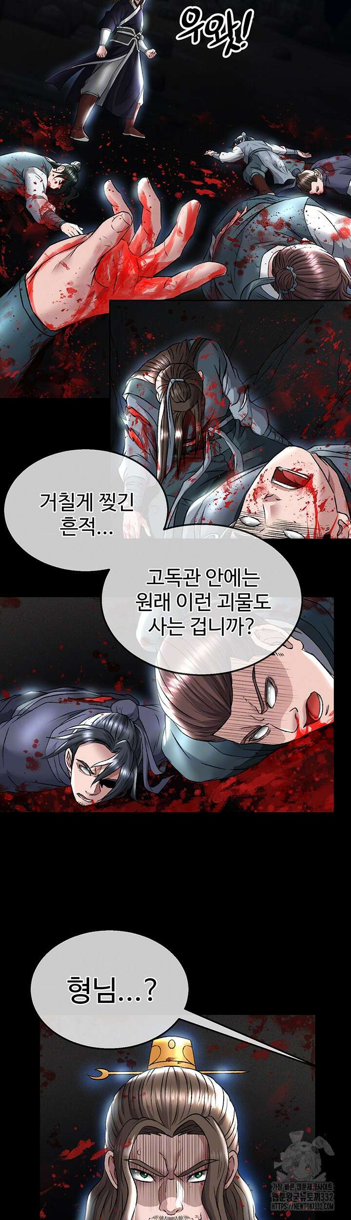 무협지 안으로 들어와버렸다. 27화 11