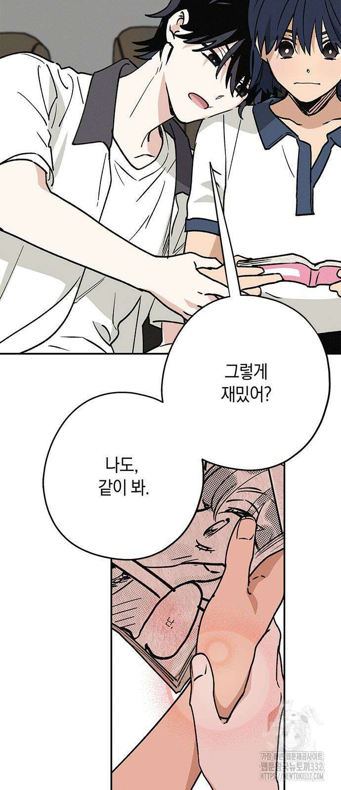 하는 사이 5화 3