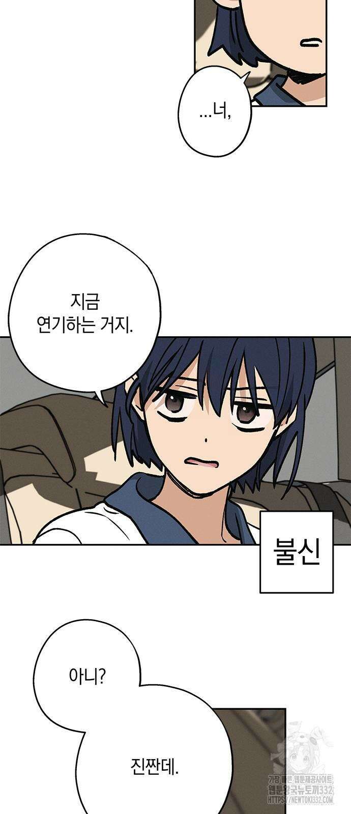 하는 사이 5화 7