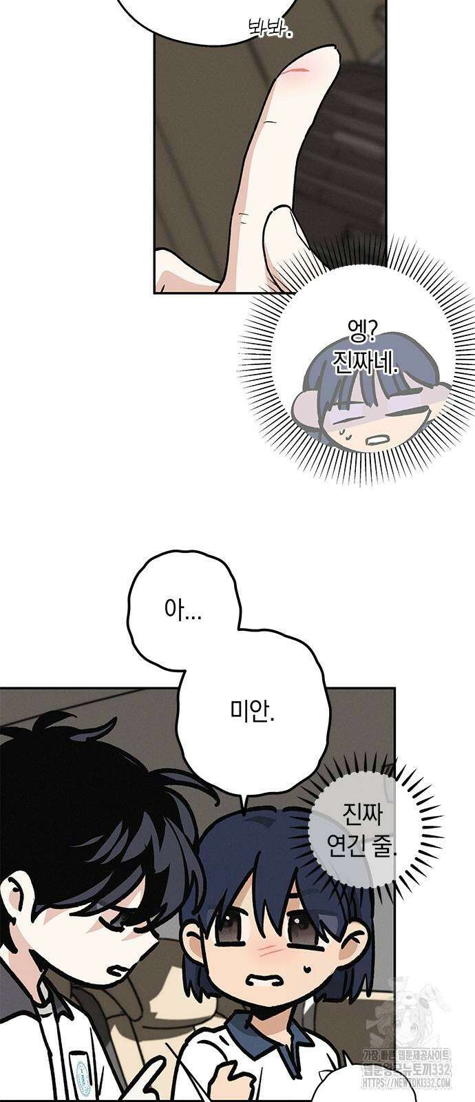 하는 사이 5화 8