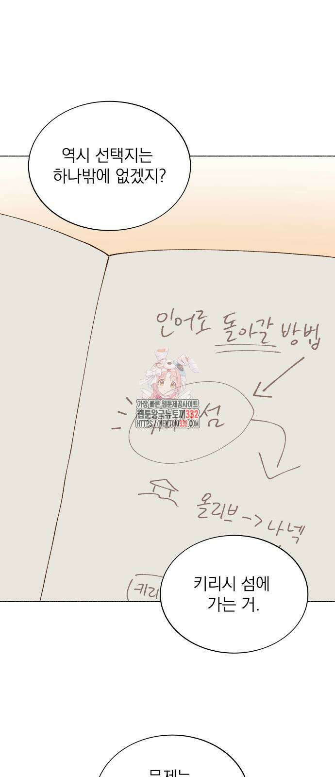 그렇게 물거품이 되어도 11화 1
