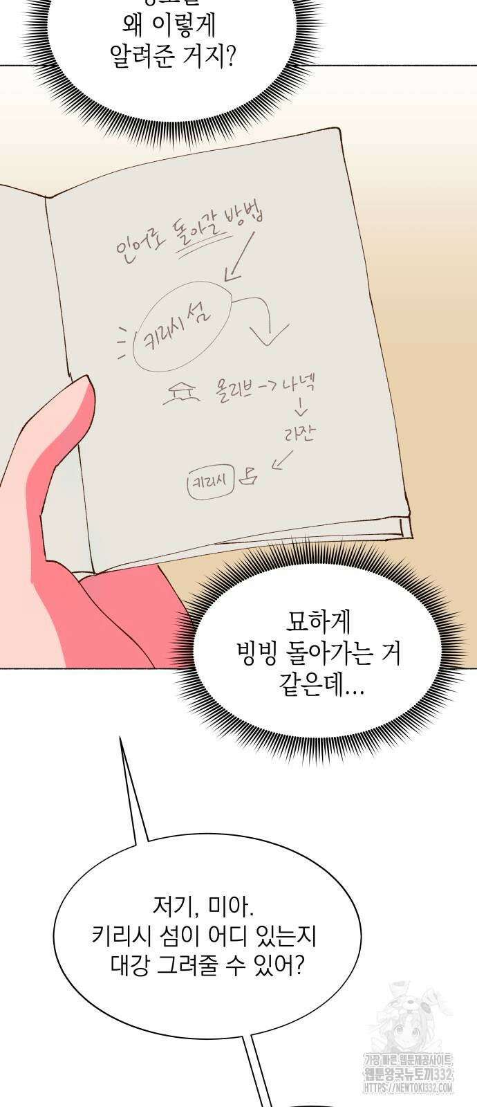 그렇게 물거품이 되어도 11화 5