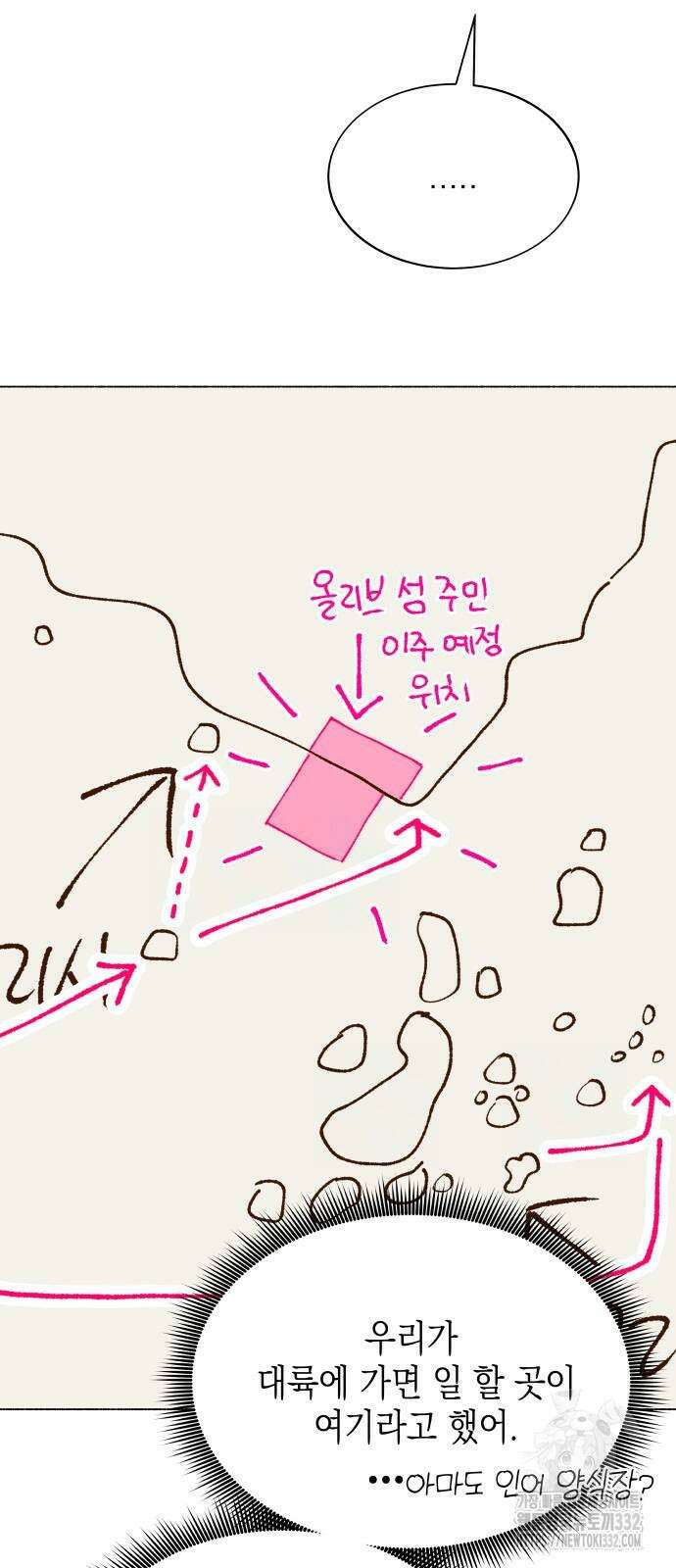 그렇게 물거품이 되어도 11화 11