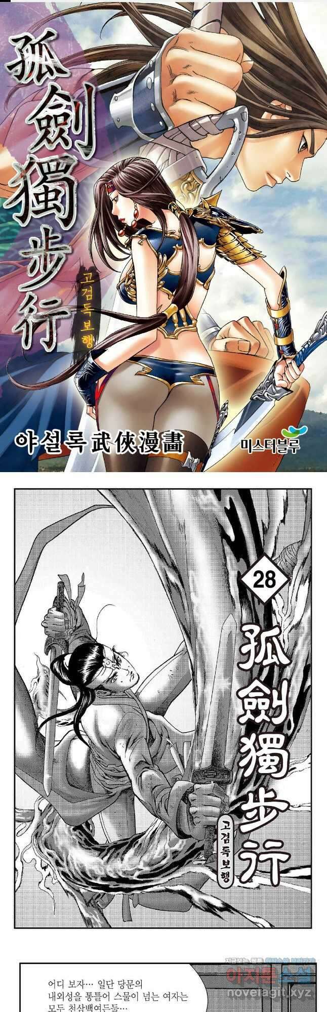 고검독보행 56화 1